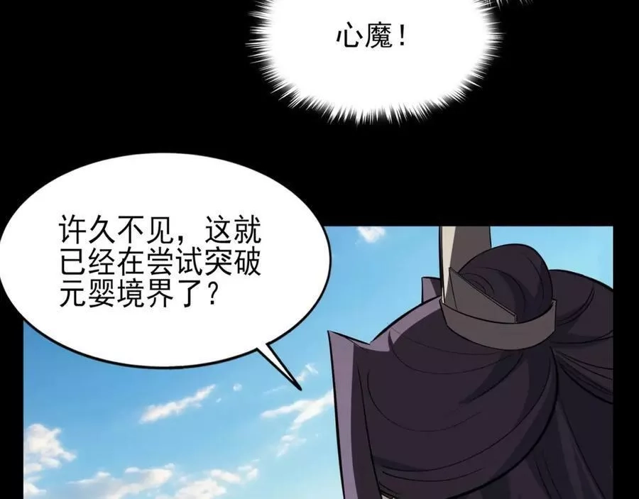 从渡劫开始,第68话 心魔,第148张